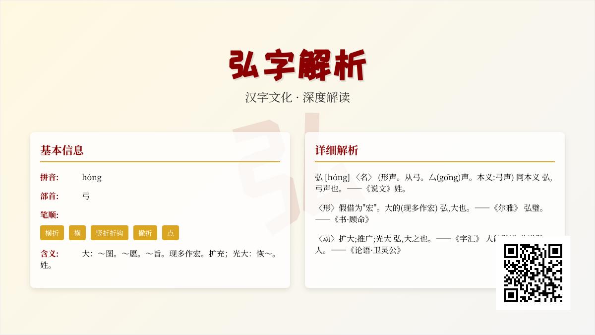 汉字”弘”的正确读音与文化内涵解析 5个关键知识点帮你掌握这个常用字
