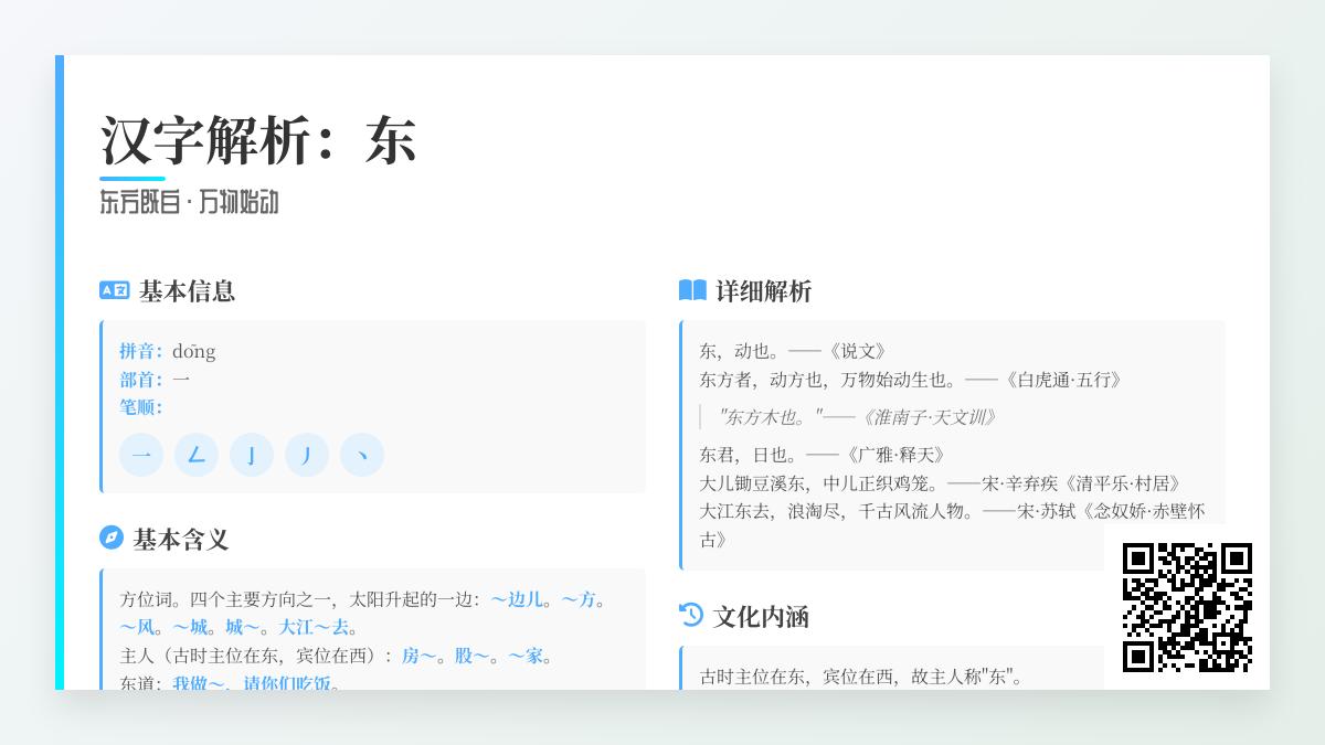掌握东的拼音dōng 了解汉字东的部首笔顺含义及10个常用成语