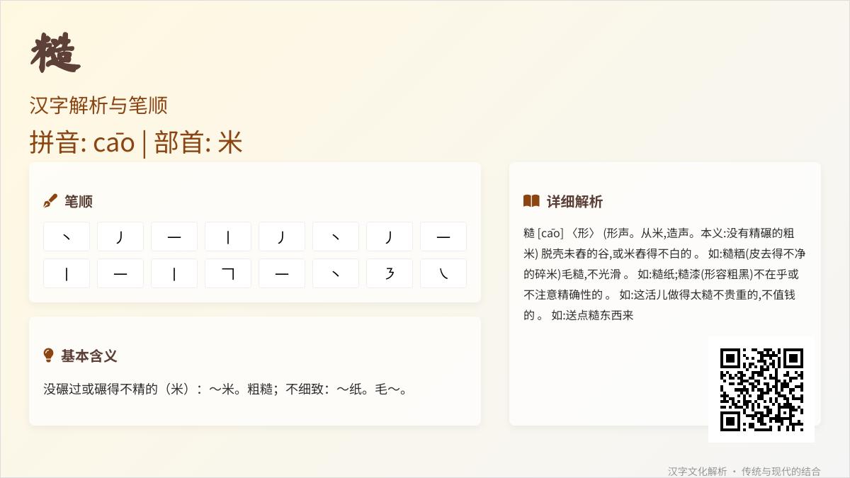糙的拼音怎么写 糙米与粗糙含义解析及笔顺组词大全