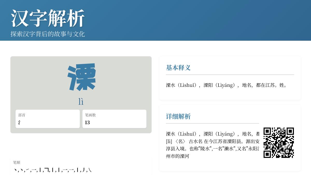 江南水乡的”溧”字怎么读 13画汉字发音笔顺与溧阳溧水地名解析