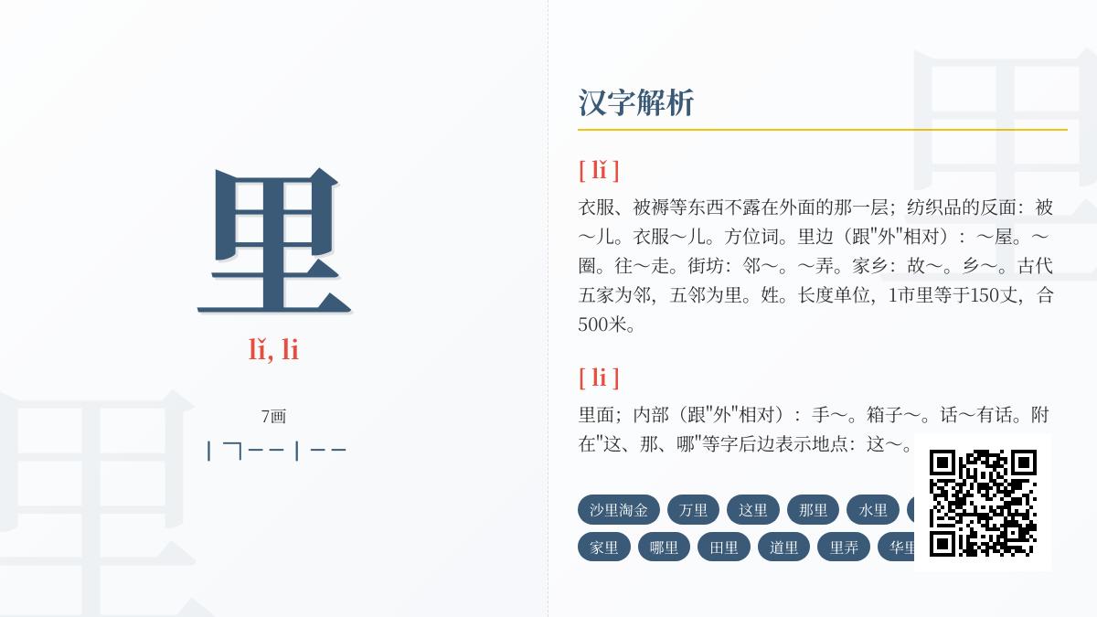 汉字“里”的拼音、笔顺、组词及文化内涵全解析