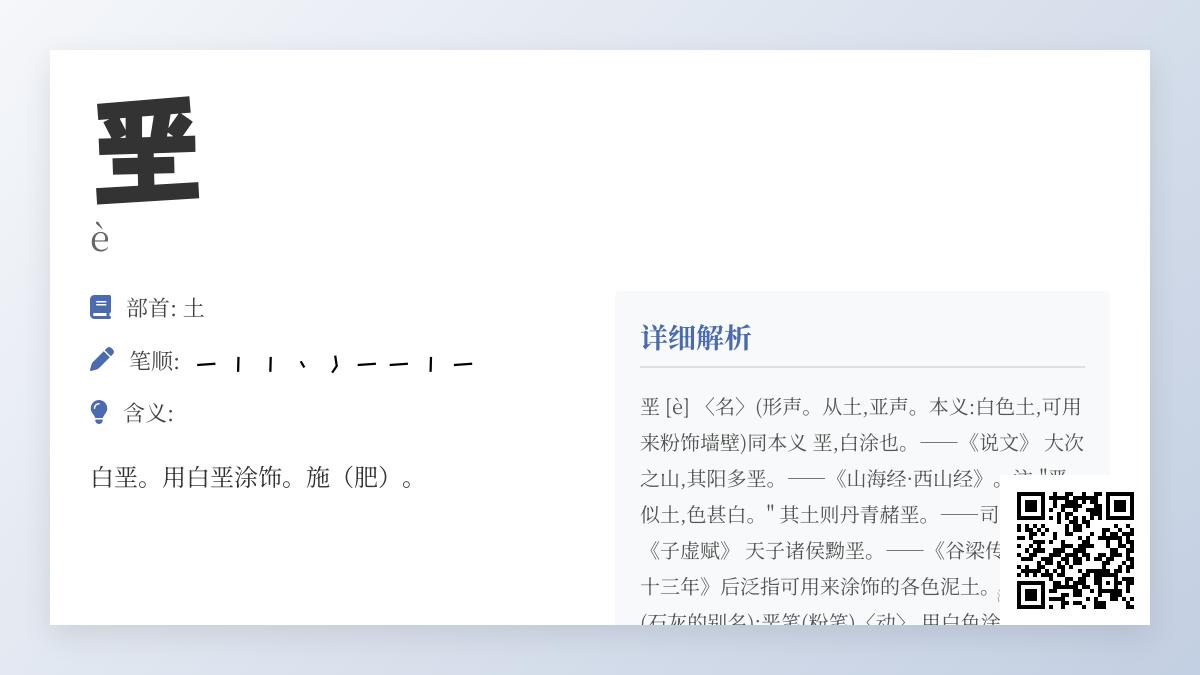 5个关键点教你正确读写”垩”字并掌握其文化内涵