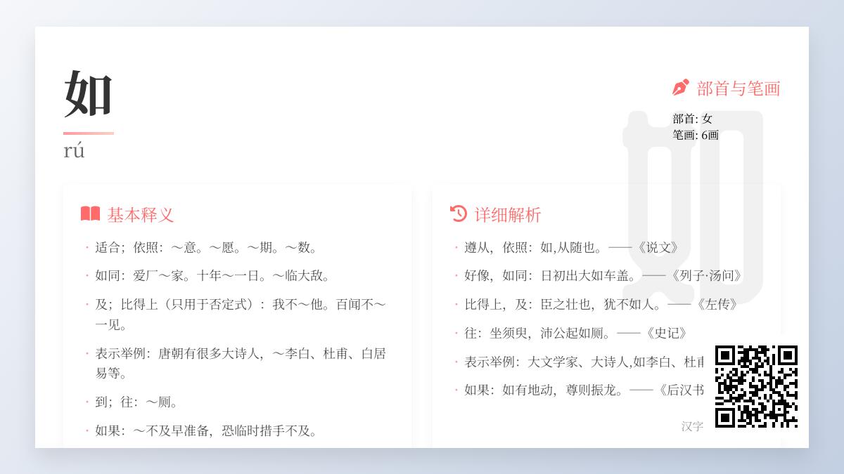 汉字“如”的拼音、笔顺、含义及用法全解析