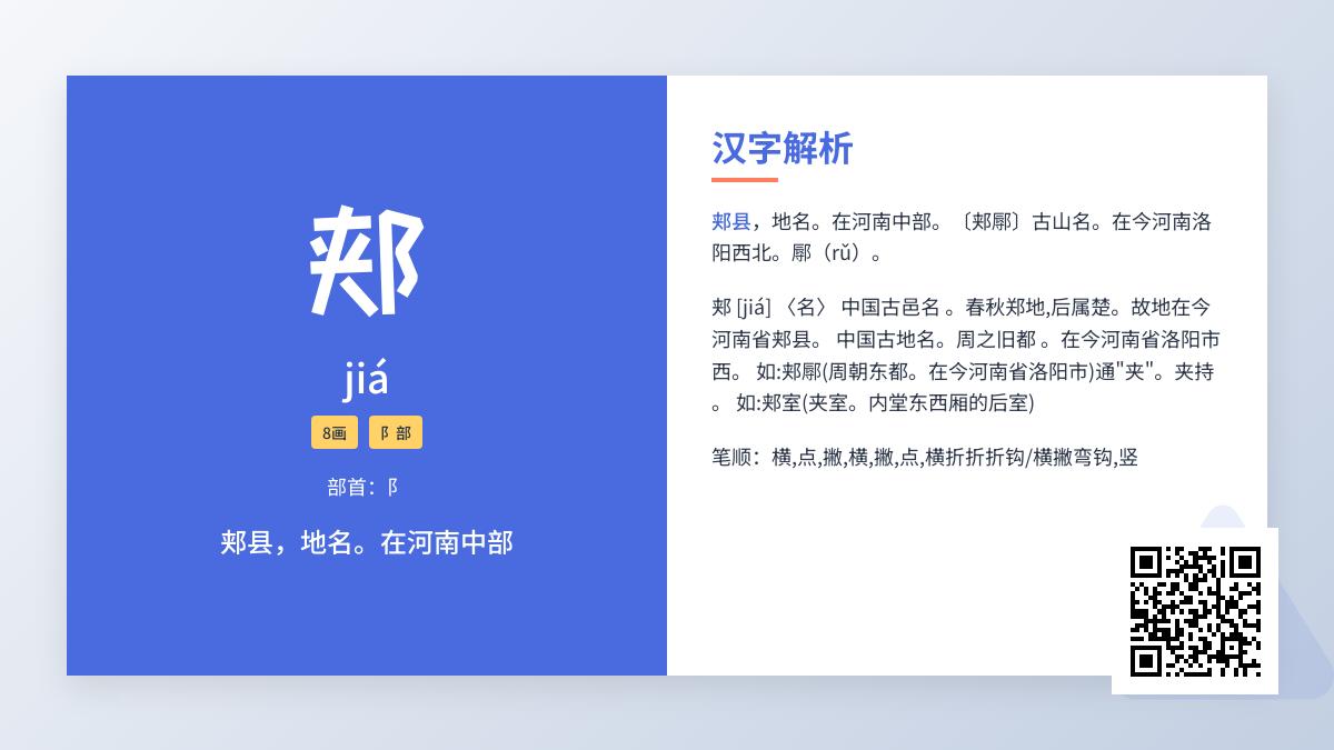 郏怎么读 揭秘河南郏县地名背后的8个历史文化知识点