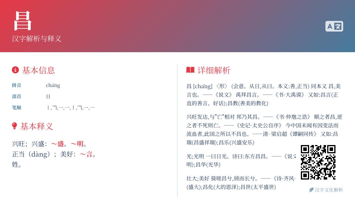 掌握”昌”字拼音chāng的正确发音与书写 了解其部首日字旁及6大积极含义