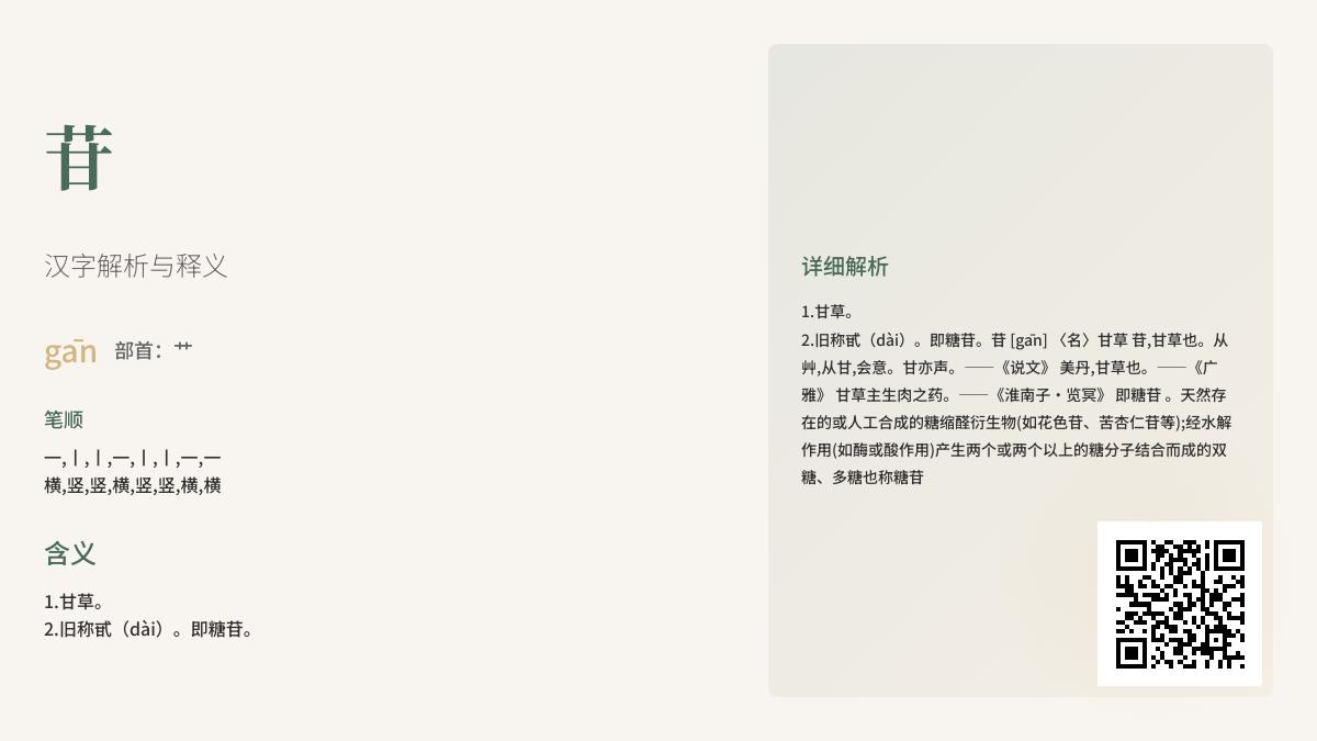 苷的正确读音是什么 8个笔画教你写对苷字并了解其化学与中药意义