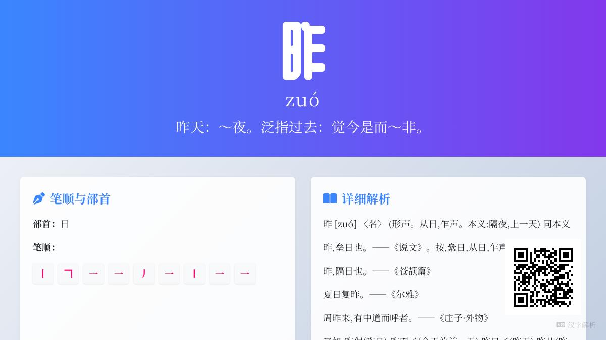 掌握“昨”的拼音zuó及9笔正确写法 解析时间汉字的文化内涵与组词造句技巧