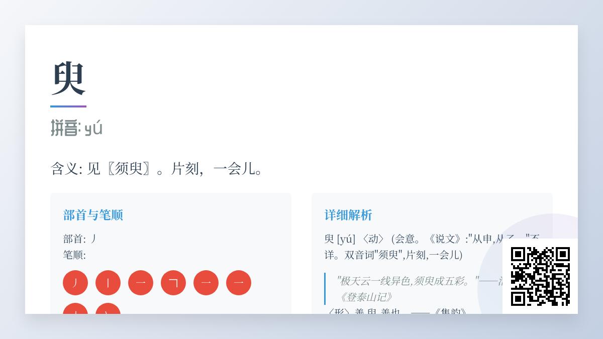 汉字”臾”的正确读音与8个文化知识点解析