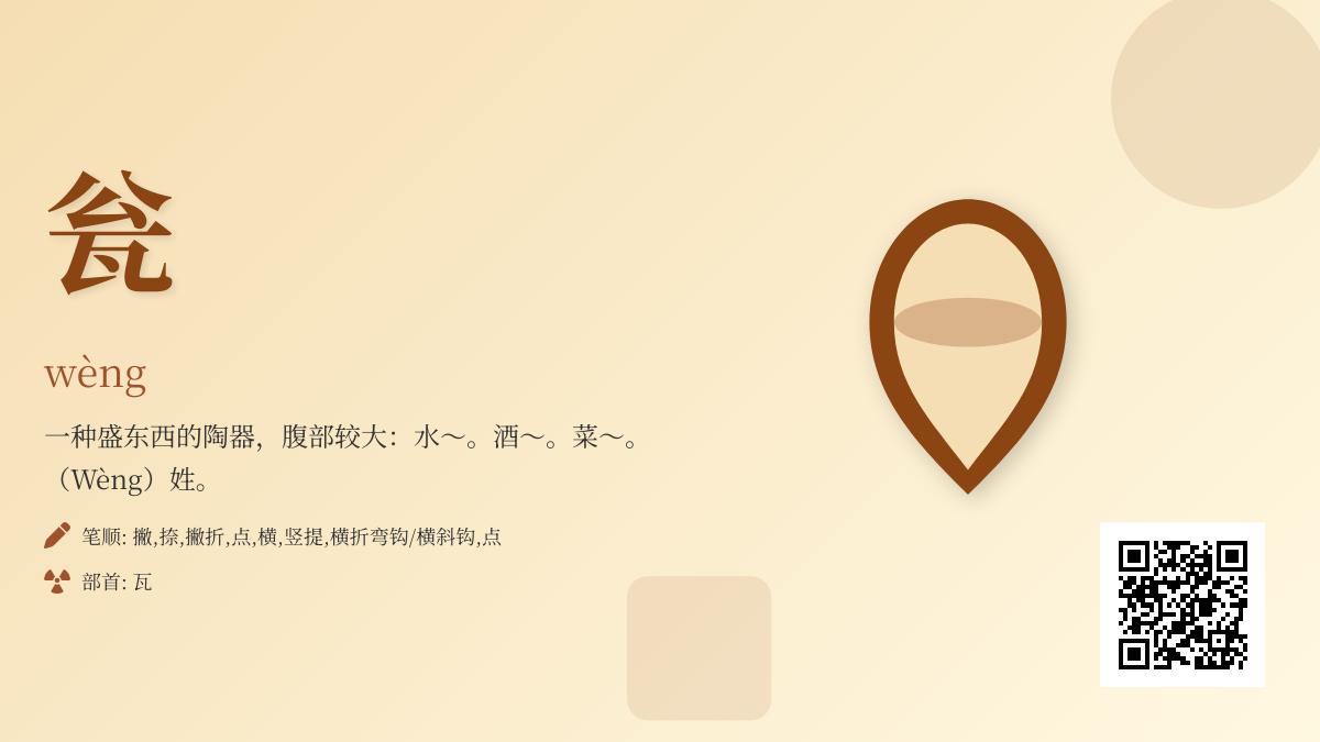 “瓮”字正确读法wèng揭秘 5个成语故事与千年陶器文化解析
