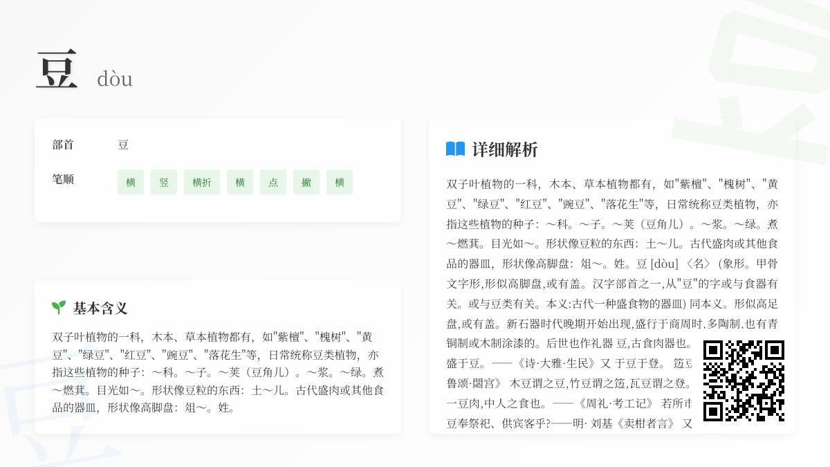掌握豆的拼音dòu和7笔正确写法 了解汉字豆的部首含义与组词大全