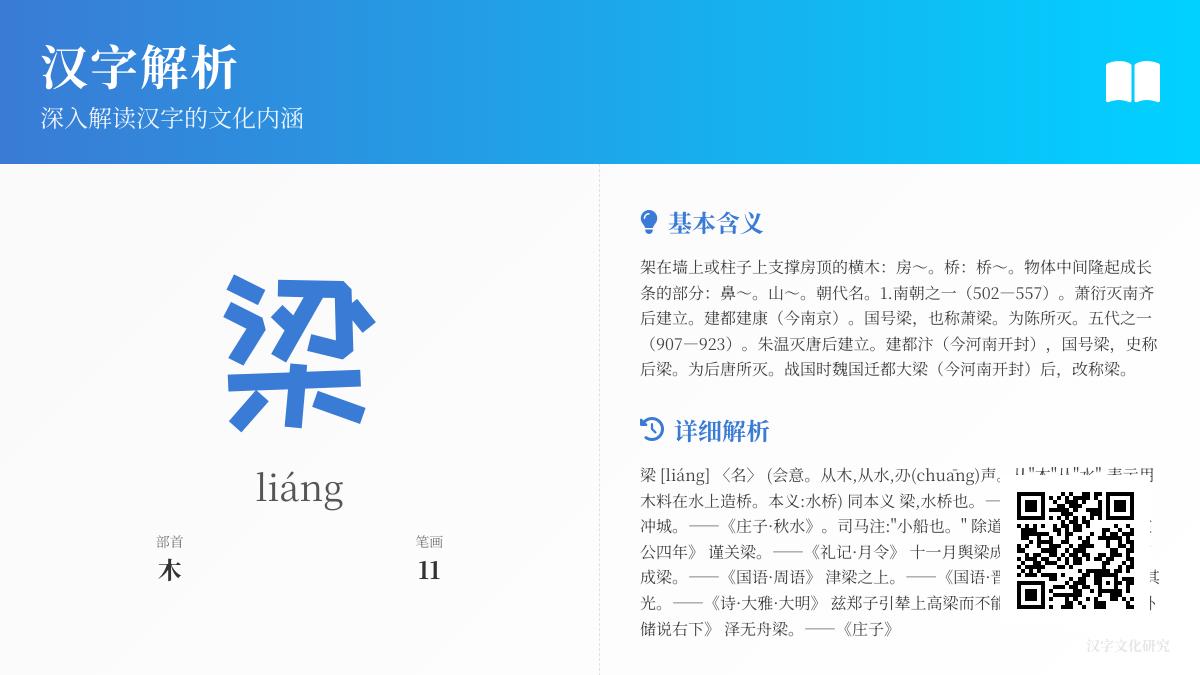 掌握梁的拼音liáng和11个笔画顺序 解析汉字梁的部首含义与成语典故