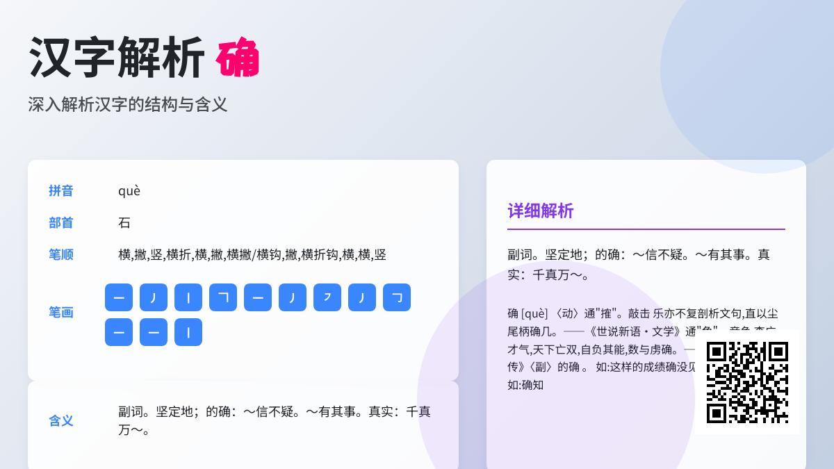 掌握确的拼音què 12笔正确写法与确凿不移的成语用法