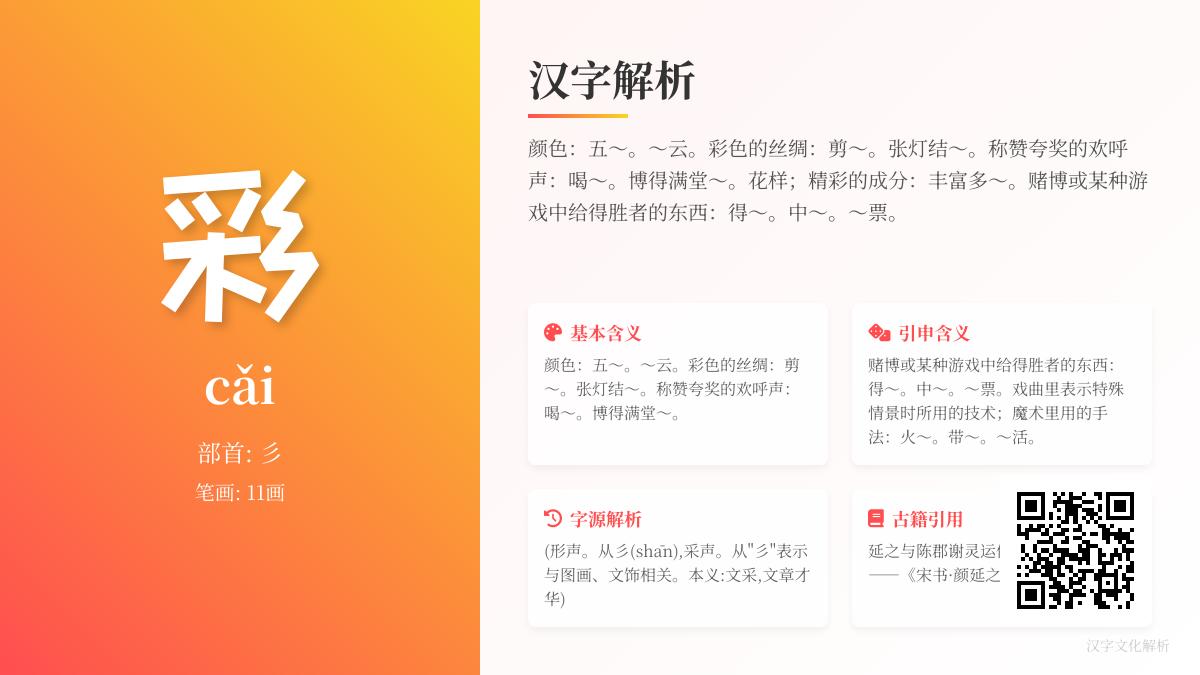 掌握彩的拼音cǎi 11笔顺与7大含义 从色彩到喝彩一次搞懂