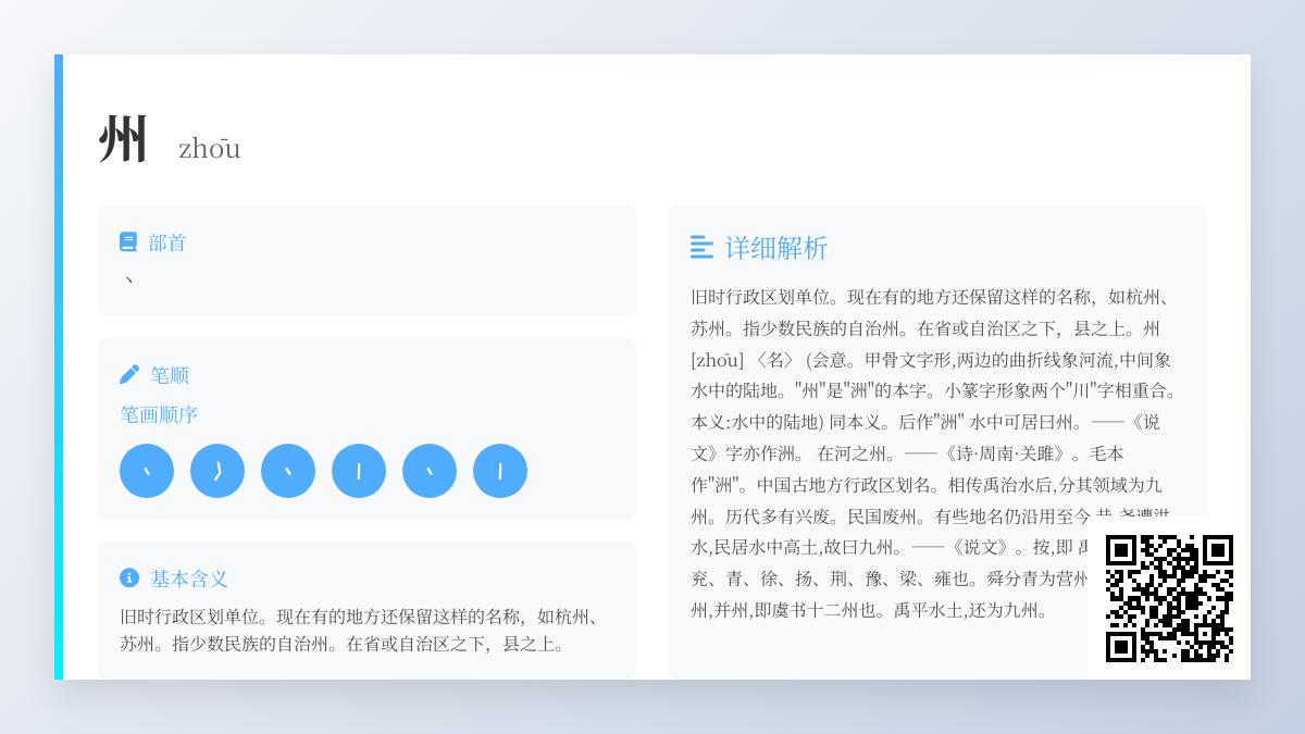 掌握”州”字拼音zhōu的6个关键知识点与历史文化解析