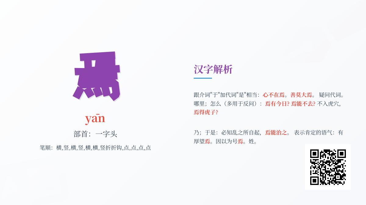 汉字”焉”的正确读音与11笔书写技巧 解析心不在焉等成语的文化内涵