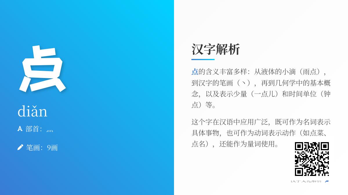 汉字“点”的9种用法解析 从拼音笔顺到成语典故全面掌握