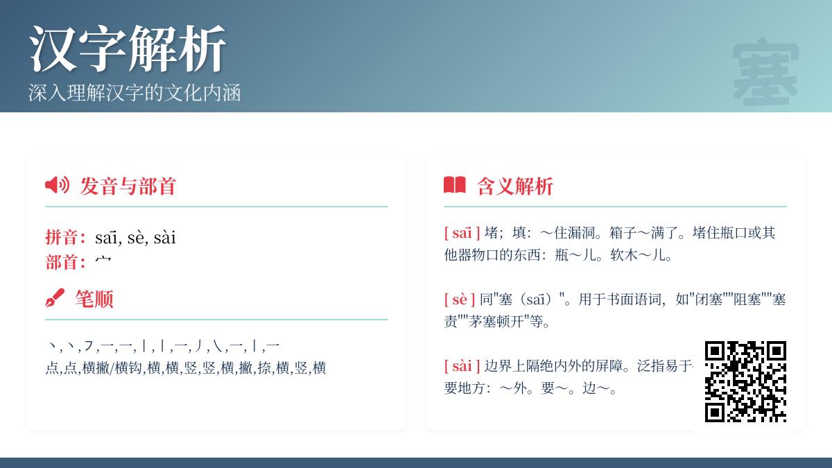 掌握塞的3种正确读音及用法 多音字塞的拼音笔顺与组词全解析