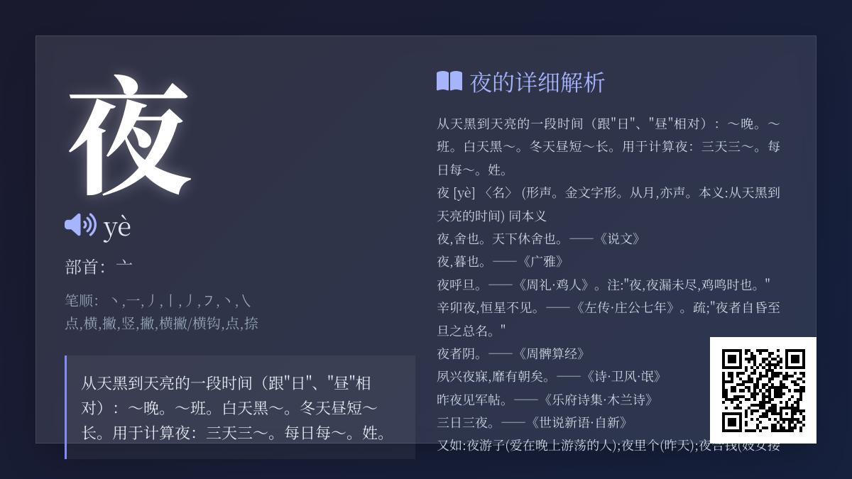 掌握“夜”的拼音、笔顺、组词及成语 全面解析汉字“夜”的奥秘