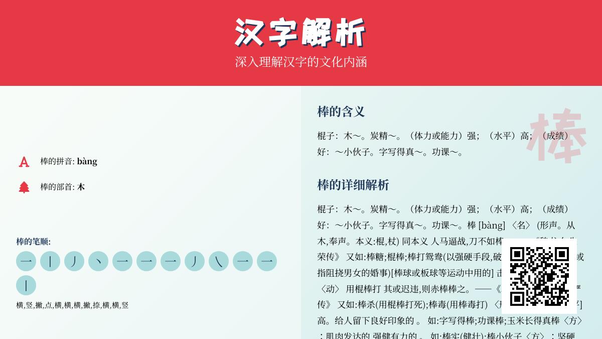 掌握”棒”字12笔顺与bàng拼音 了解名词形容词双重含义及成语用法