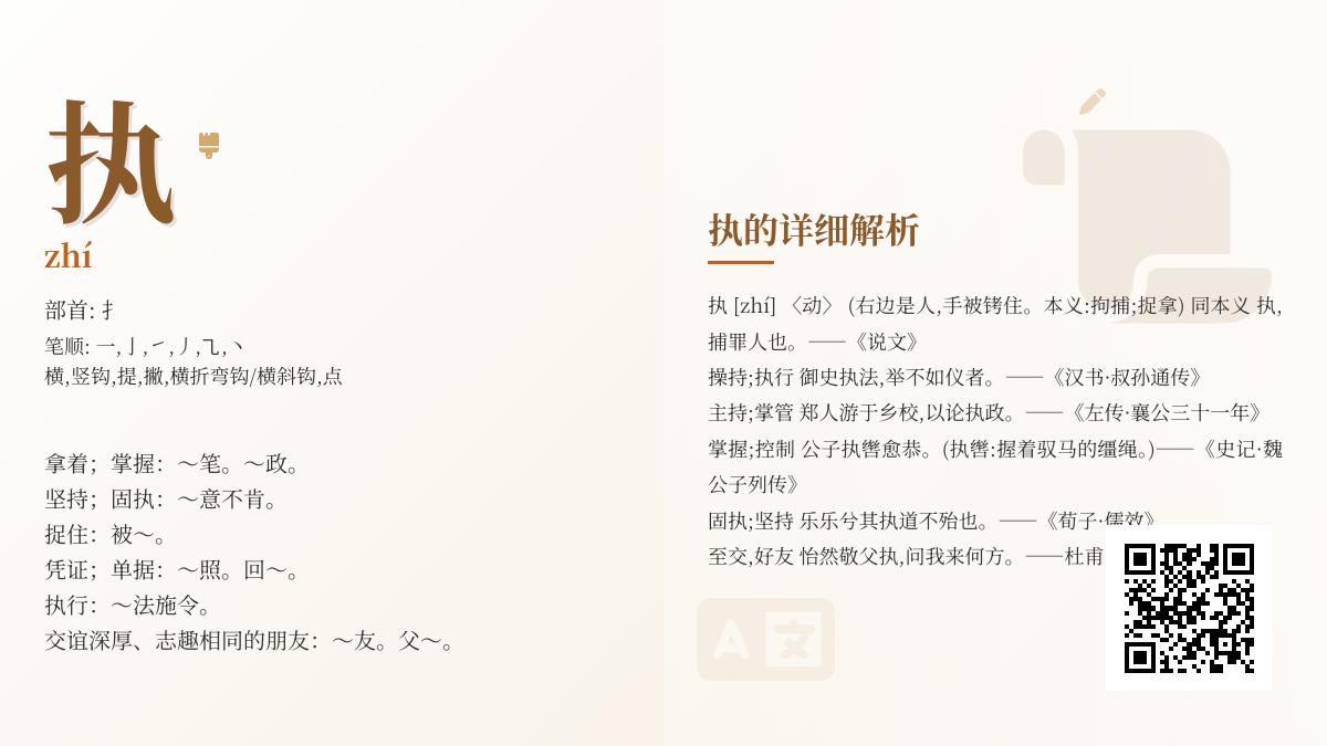 掌握”执”字的6大含义与正确发音 从笔顺到组词全面解析