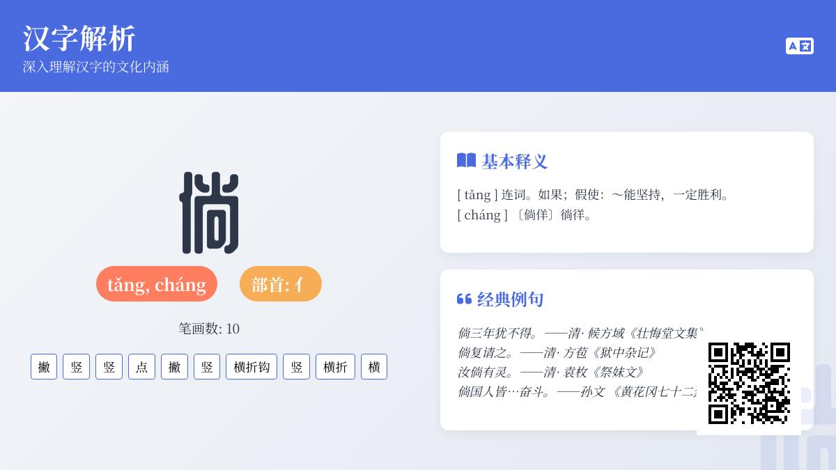 汉字”倘”的正确读音是什么 多音字tǎng和cháng的用法解析与组词造句指南