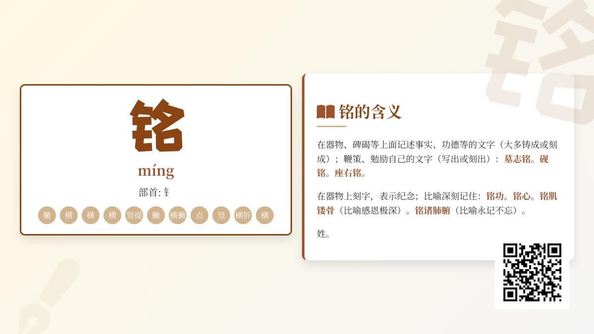 掌握汉字”铭”的正确读音、书写与11种用法 深入解析这个文化底蕴深厚的字