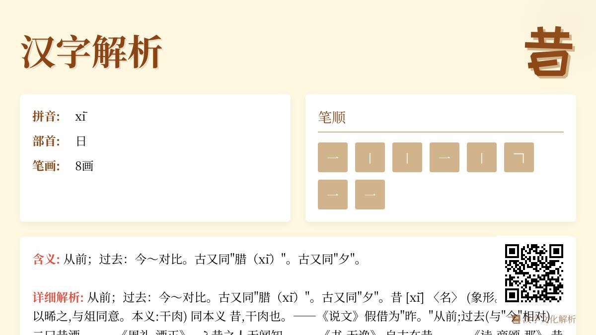 汉字“昔”的正确读音与文化内涵解析 从发音笔顺到古今用法全掌握