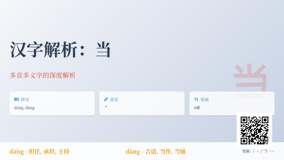 汉字“当”的10种用法解析 从拼音笔顺到成语典故全面掌握