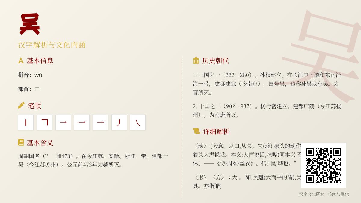 掌握”吴”字拼音wú的3个关键发音技巧与5个历史文化典故