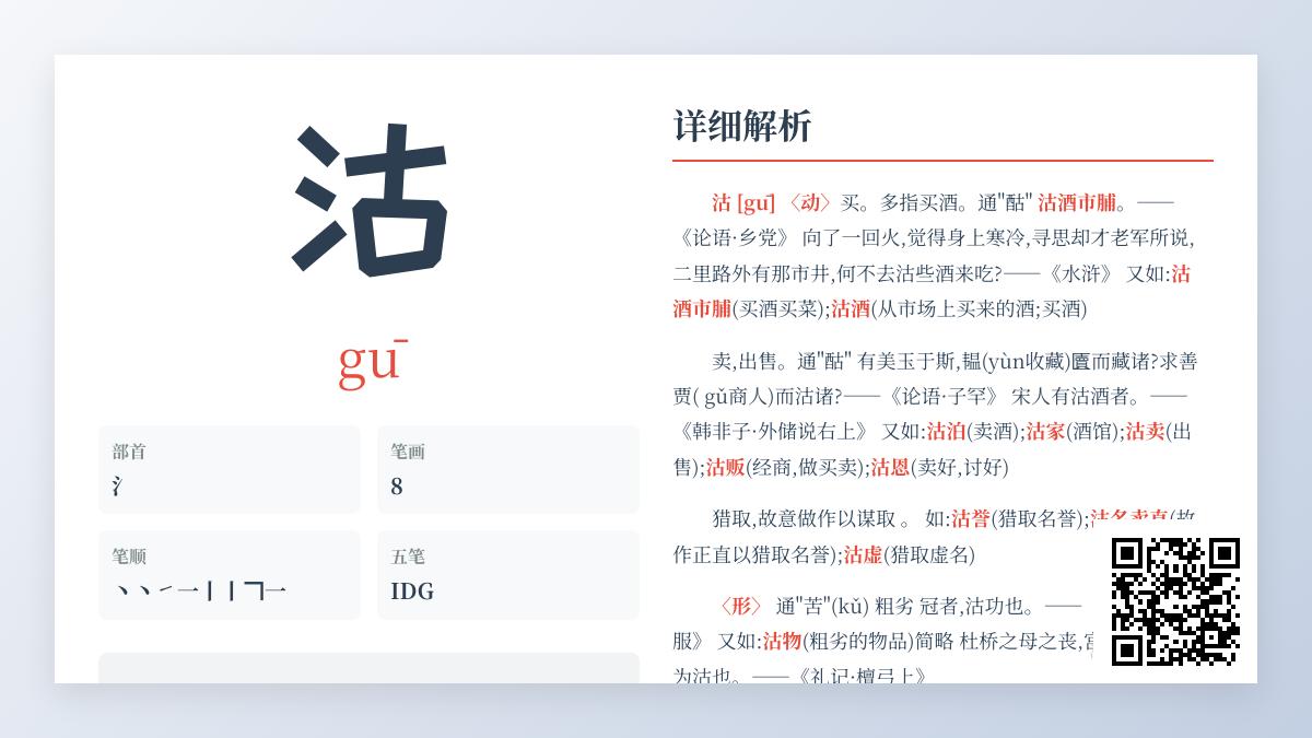 揭秘汉字”沽”的正确读音、书写笔顺与5大文化含义解析