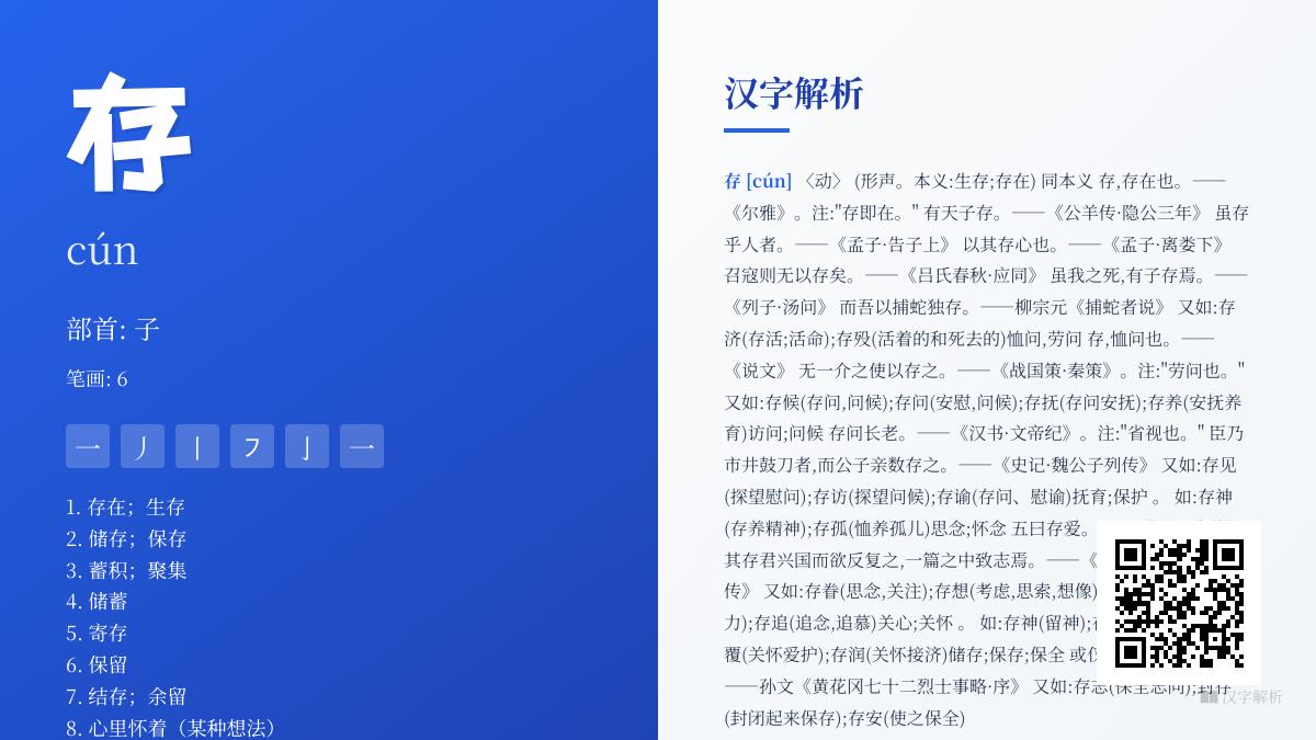 探索汉字”存”的6大奥秘 从拼音笔顺到文化内涵全面解析