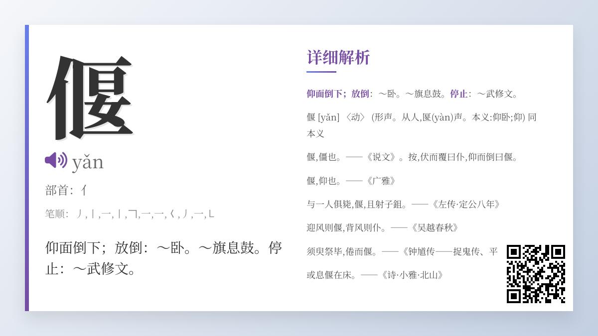 汉字”偃”的正确读音是什么 解析yǎn的发音笔顺及成语典故