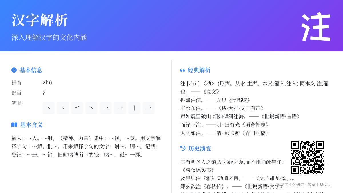 掌握“注”字的8个关键知识点 从拼音笔顺到成语用法全面解析