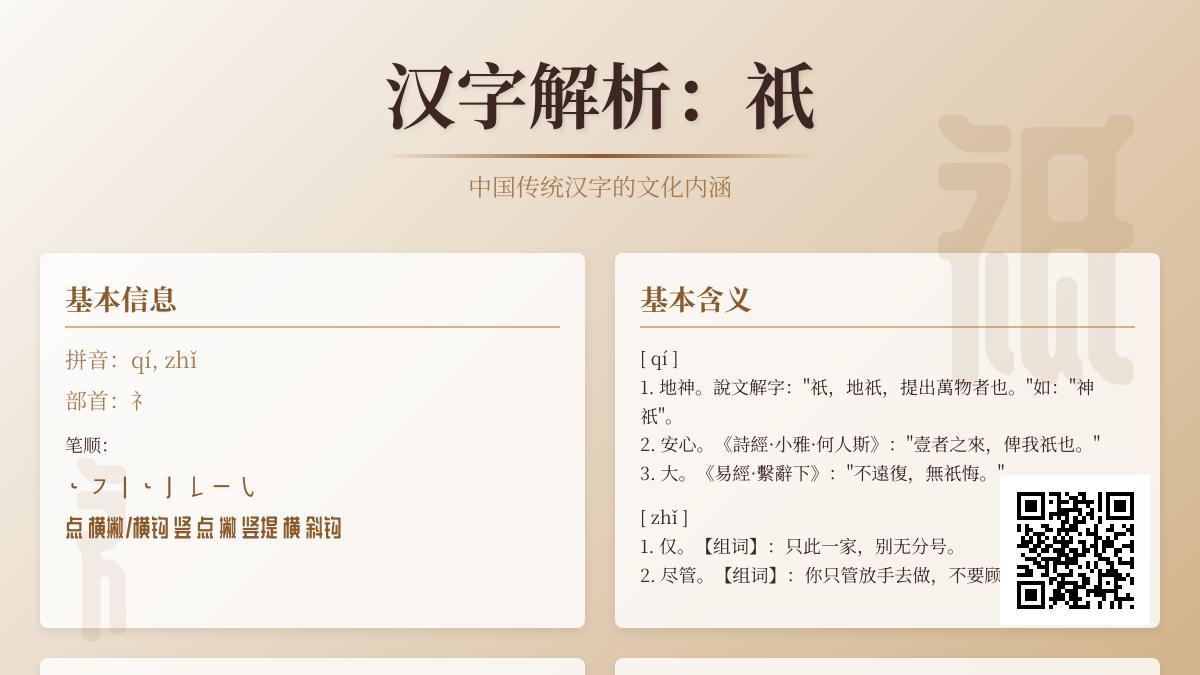 汉字”祇”的正确读音是什么 揭秘qí和zhǐ两种发音及其文化内涵