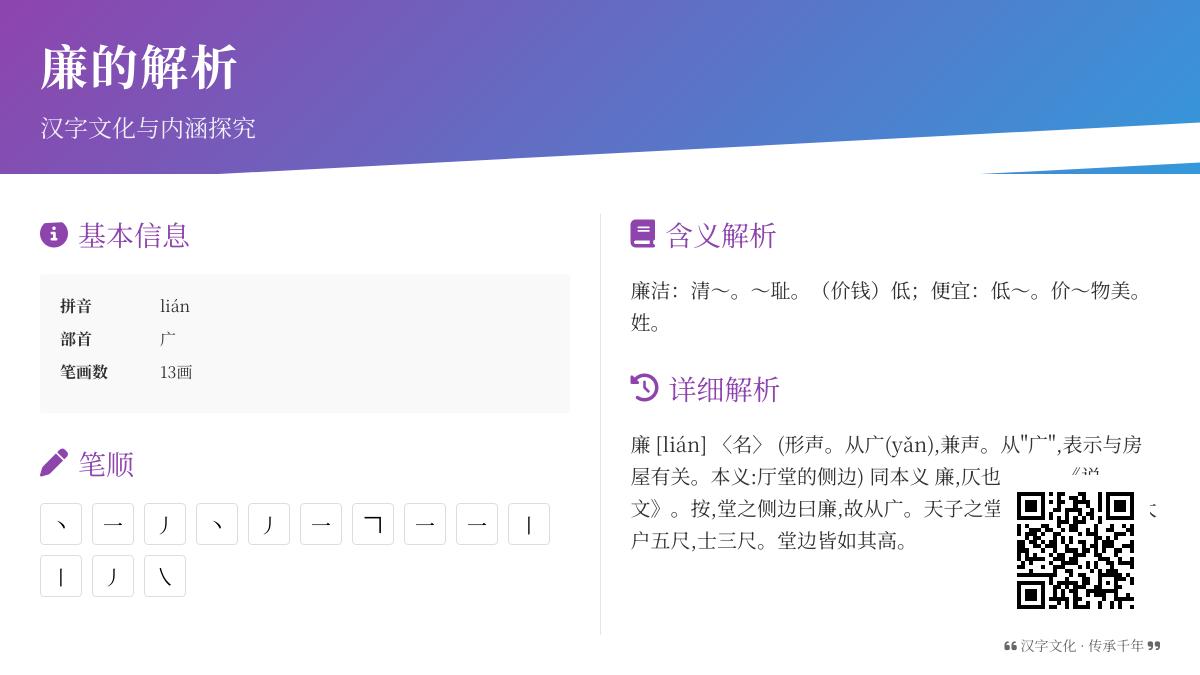 廉字怎么读 一文掌握拼音笔顺含义及清廉文化精髓