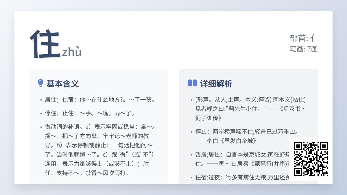 掌握汉字”住”的7个笔画顺序与5种常见用法解析