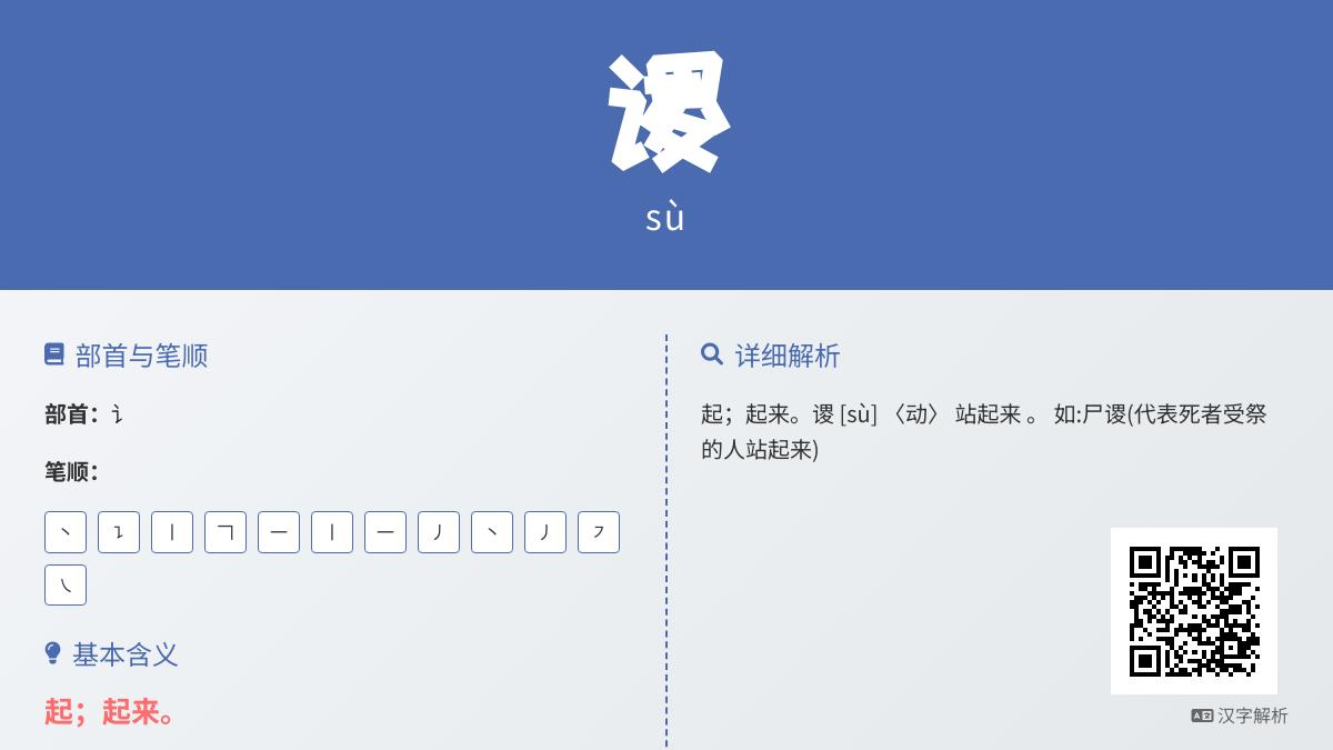 如何正确读写”谡”字？掌握这个古老汉字的拼音、笔顺与礼仪内涵