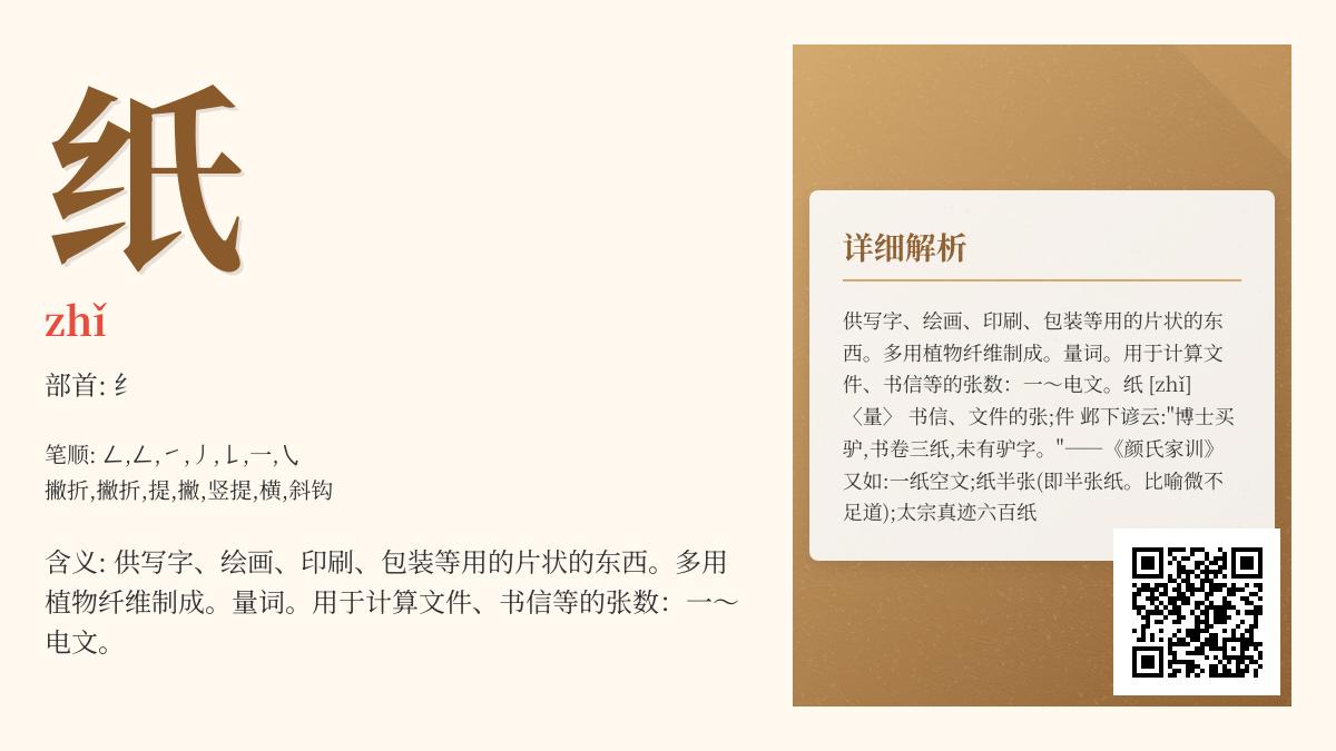 掌握纸的拼音zhǐ 7笔写法与汉字文化 揭秘纸张演变史和成语典故