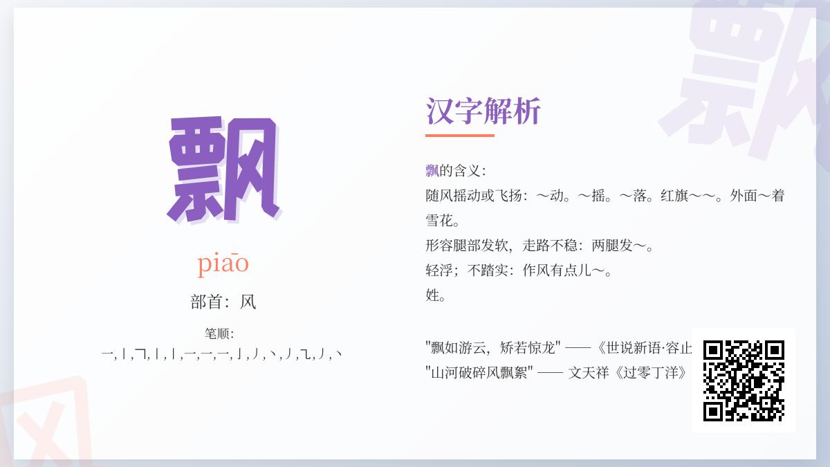 掌握飘的拼音、笔顺和10种用法 从汉字解析到文学意境全攻略