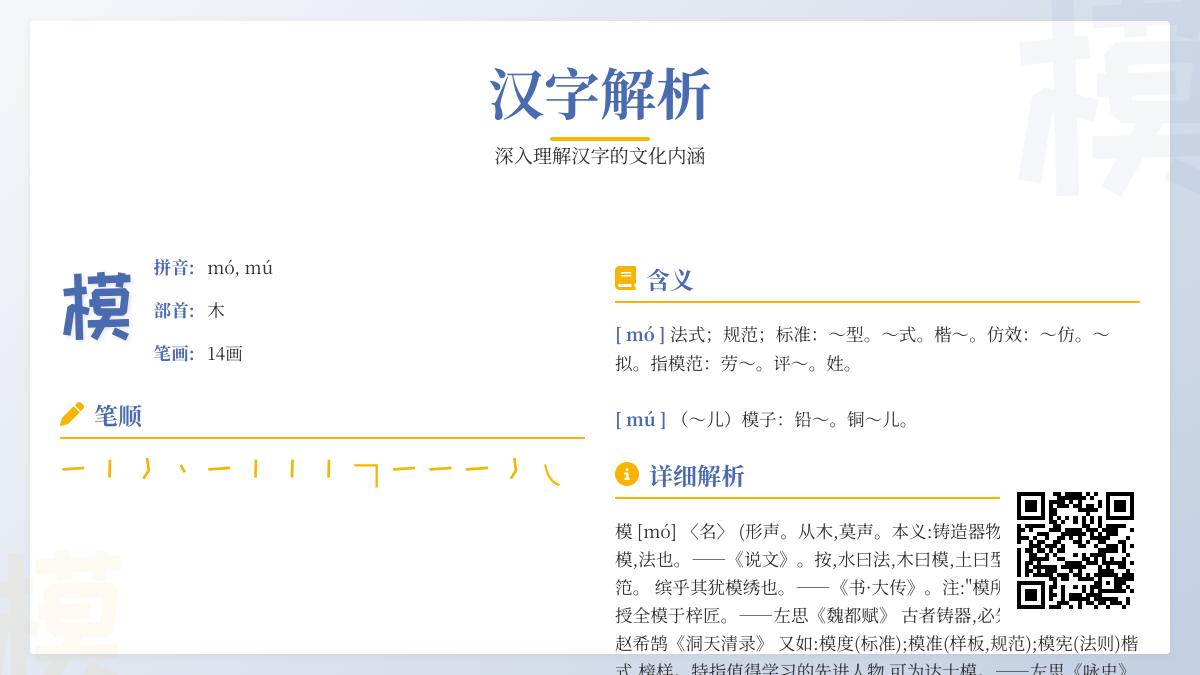 掌握”模”字的2种正确读音和14画笔顺 了解多音字用法与组词技巧