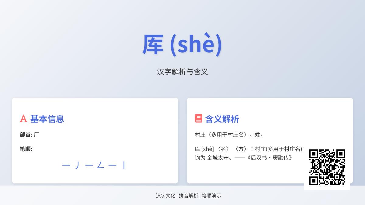 5个关键点全面解析生僻字”厍”的正确读音、书写与历史渊源