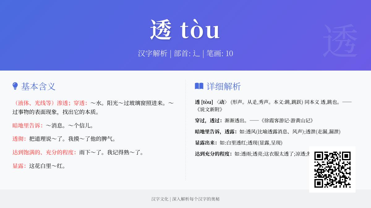 透彻掌握汉字”透”的10个关键知识点 从拼音笔顺到成语应用