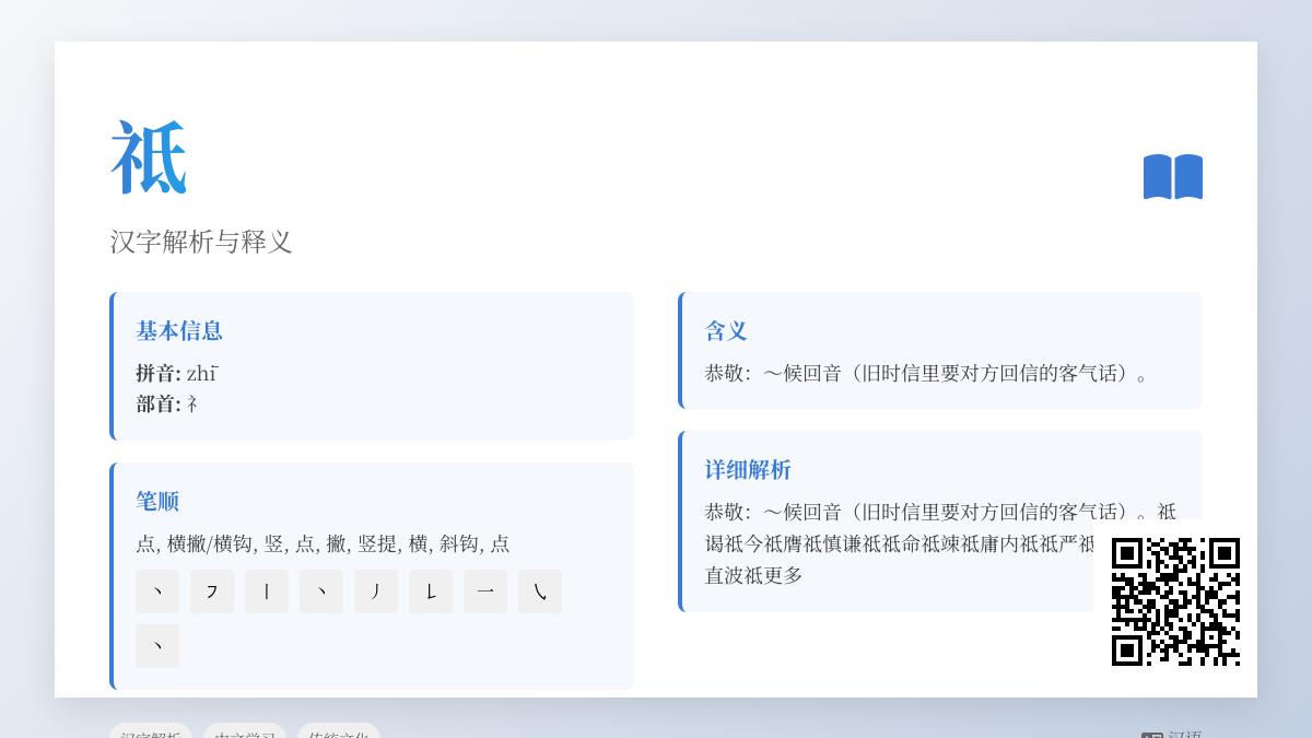 汉字”祗”的正确读音与5个关键知识点解析