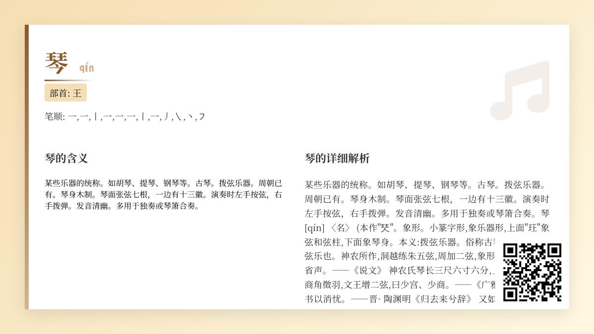 古琴拼音qín怎么读 揭秘12笔书写技巧与文化内涵