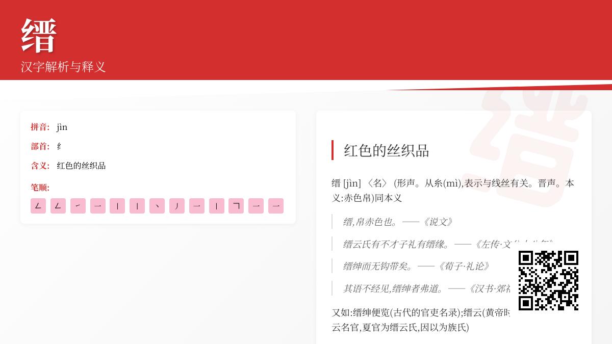 缙字怎么读jìn 揭秘13画汉字的历史含义与正确发音技巧