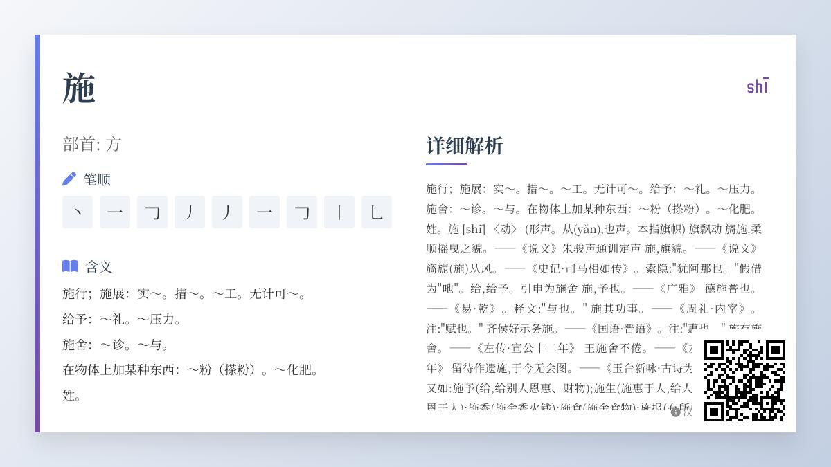 掌握”施”的拼音shī 9个笔画顺序与7大成语用法解析