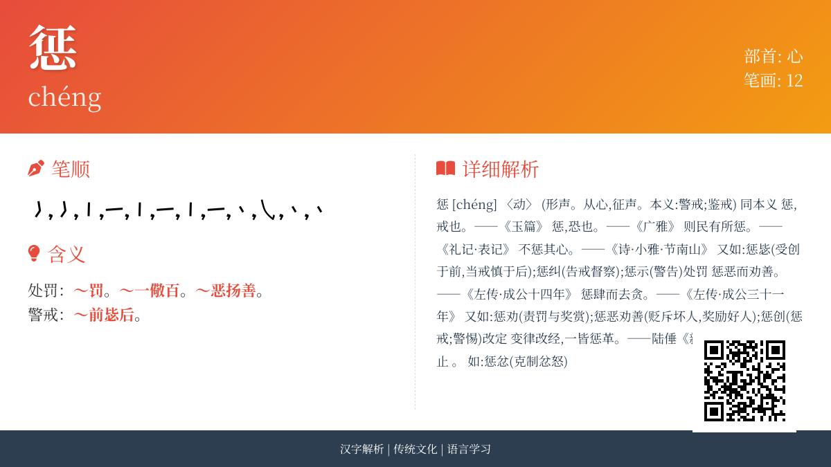 惩的拼音怎么读 12笔写法与惩字含义解析