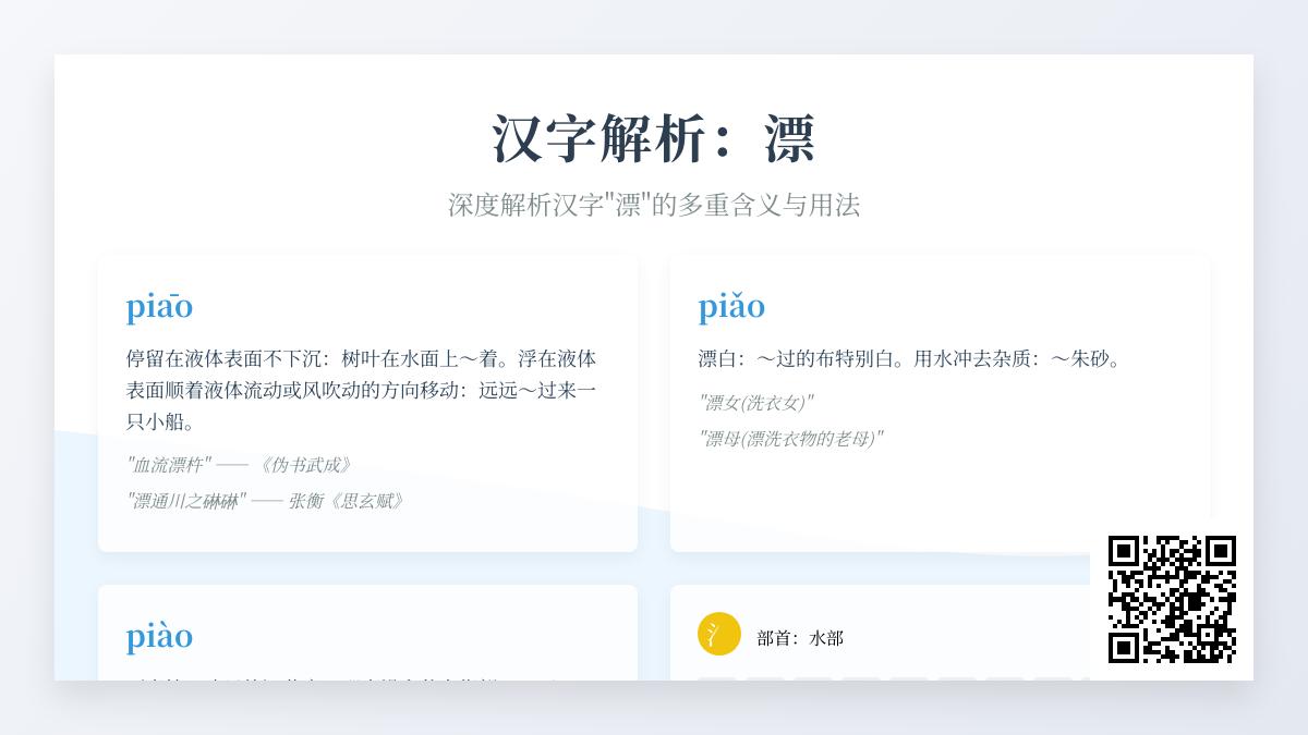 漂字3种读音怎么区分 汉字漂的拼音笔顺组词及成语解析