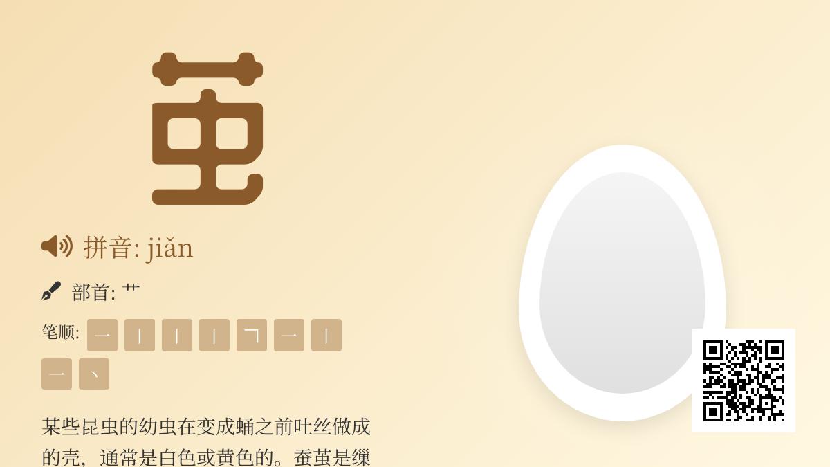 掌握汉字”茧”的正确读音、书写笔顺与文化内涵的9个关键知识点