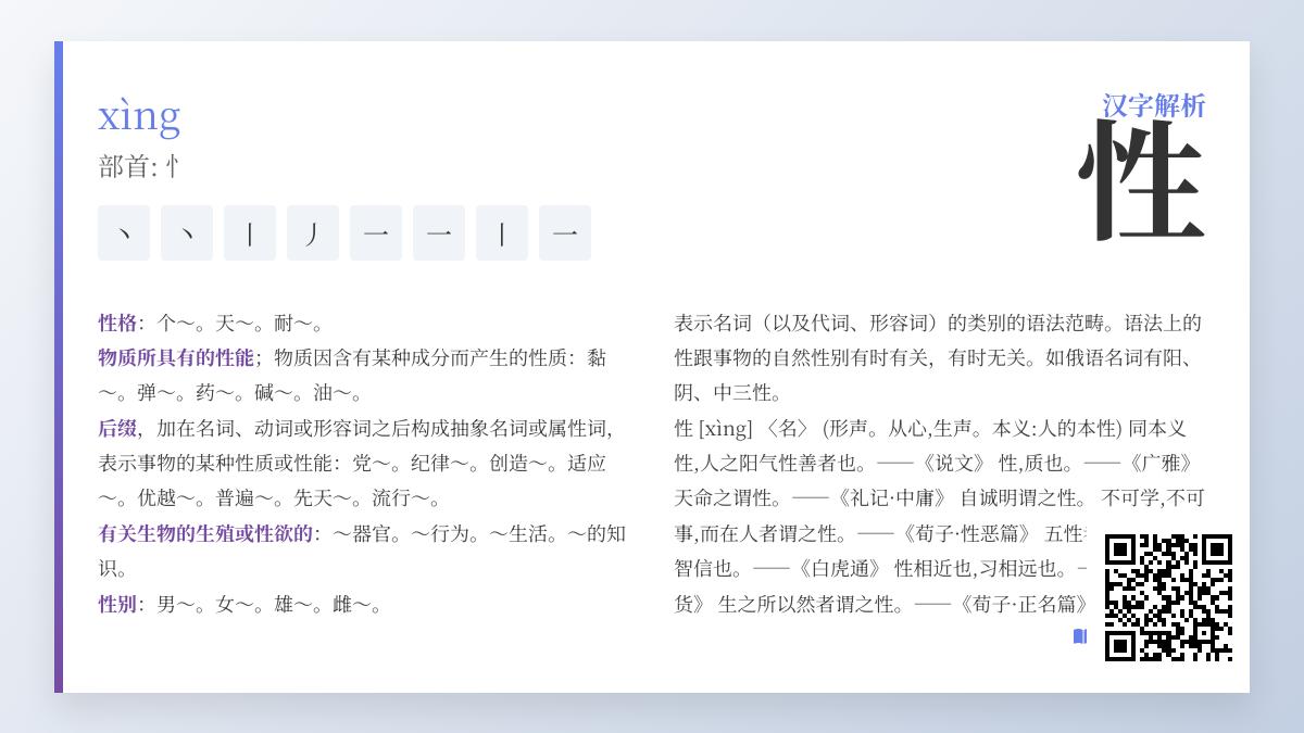 掌握”性”字的8笔正确写法与6大核心含义 从拼音到成语全面解析